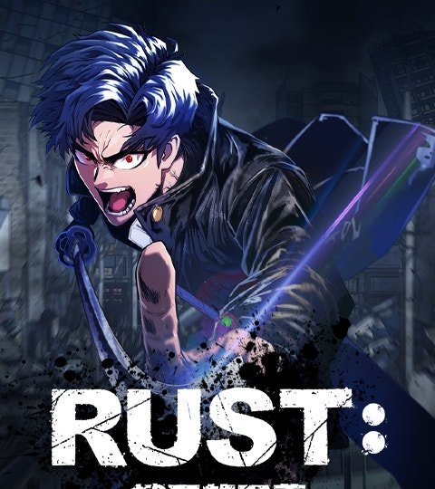 RUST: 鏽刃的正義封面