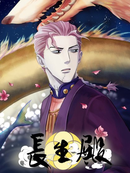 長生殿封面